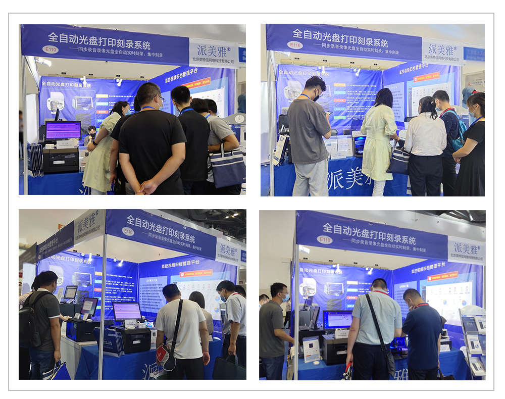 2021政法展圆满落幕|派美雅监控视频归档平台惊艳亮相 2021政法展圆满落幕|派美雅监控视频归档平台惊艳亮相