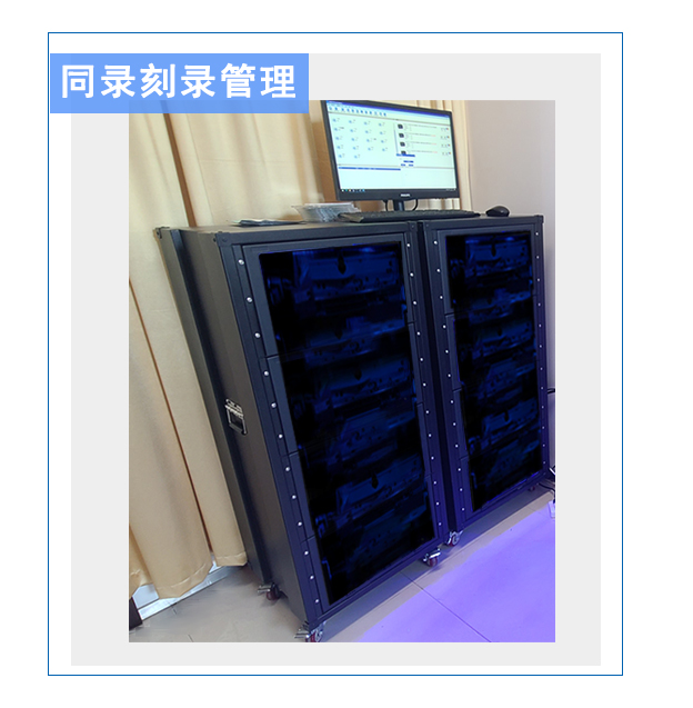 派美雅审讯同录光盘刻录管理平台 派美雅审讯同录光盘刻录管理平台